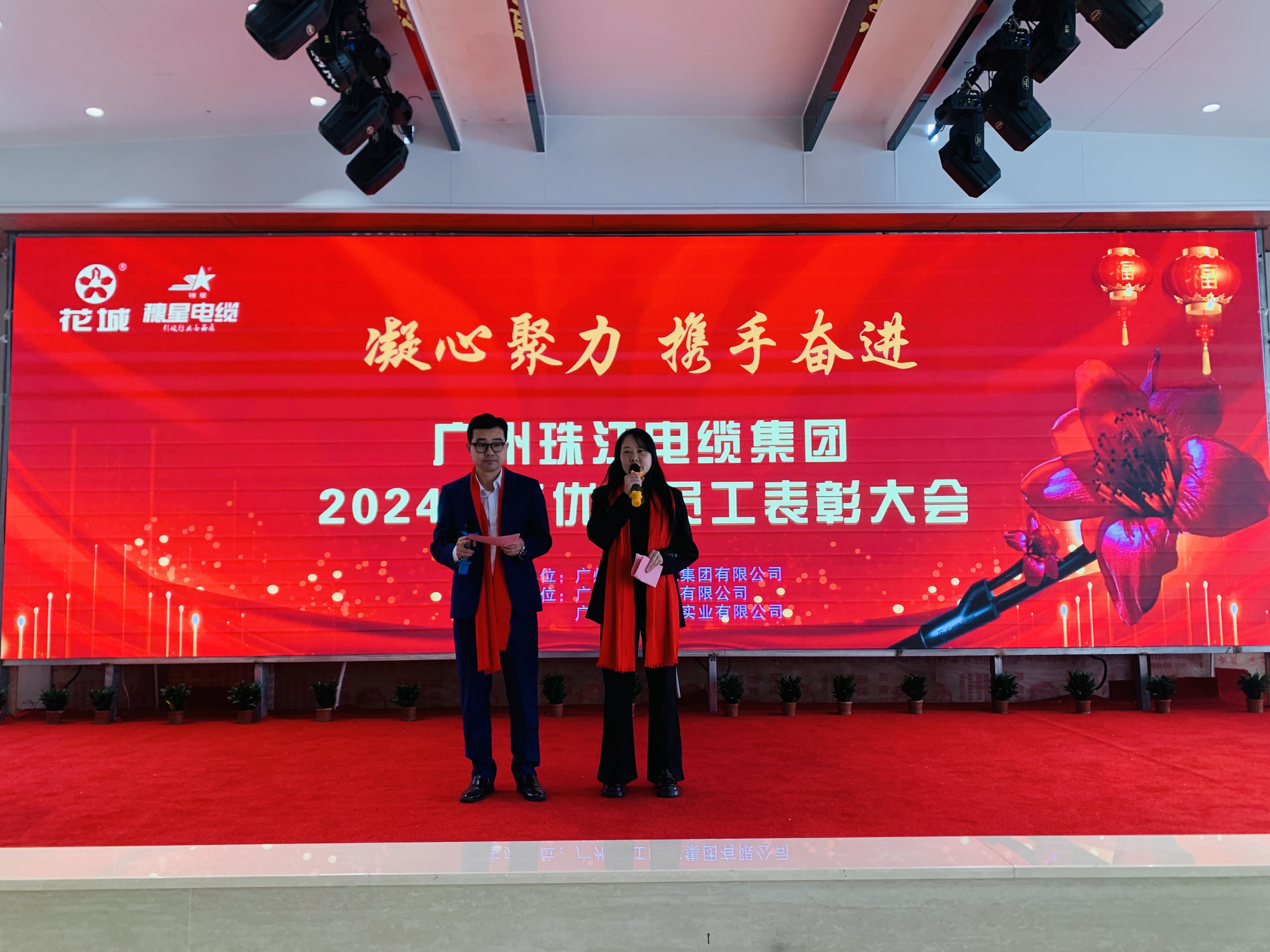凝心聚力 携手奋进｜广州珠江电缆集团隆重召开2024年度优秀员工表彰大会